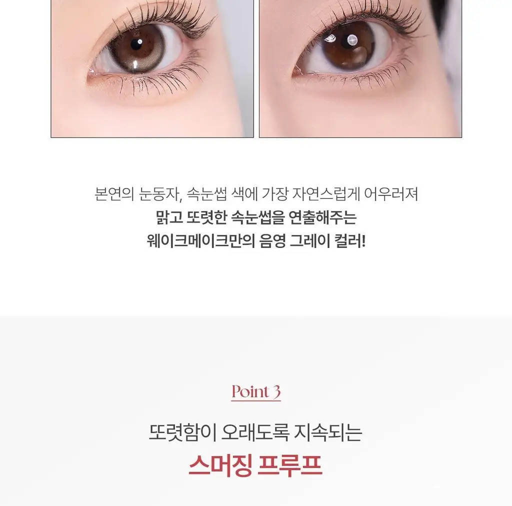 [NEW/1+1/트위저카라] 웨이크메이크 리얼 디파이닝 래쉬 마스카라(단품/기획) 상세페이지 26